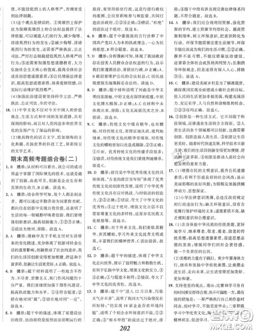 2020年秋全优课堂考点集训与满分备考九年级道德与法治上册人教版答案 2020年秋全优课堂考点集训与满分备考九年级道德与法治上册人教版答案