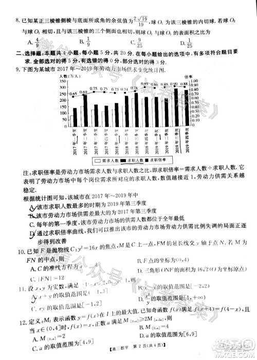 2021届广东金太阳8月联考高三数学试题及答案 2021届广东金太阳8月联考高三数学试题及答案