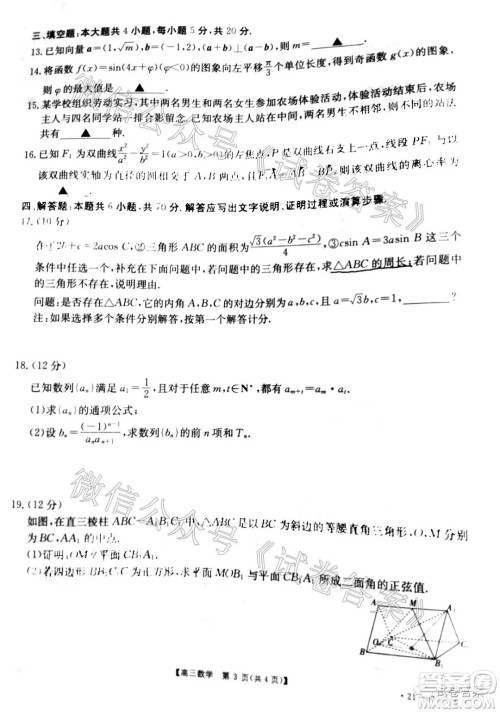 2021届广东金太阳8月联考高三数学试题及答案 2021届广东金太阳8月联考高三数学试题及答案