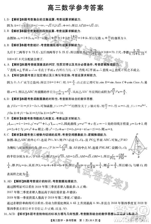 2021届广东金太阳8月联考高三数学试题及答案