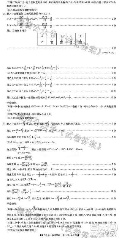 2021届广东金太阳8月联考高三数学试题及答案 2021届广东金太阳8月联考高三数学试题及答案