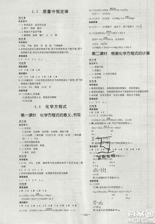 2020年初中同步学习导与练导学探究案九年级化学上册科粤版答案