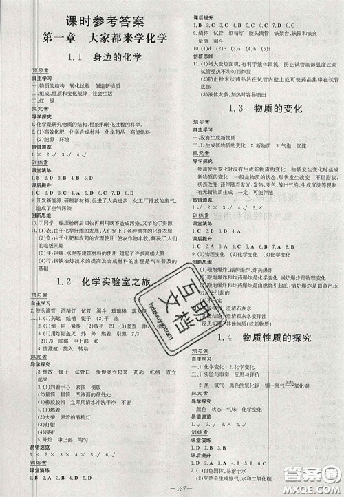 2020年初中同步学习导与练导学探究案九年级化学上册科粤版答案