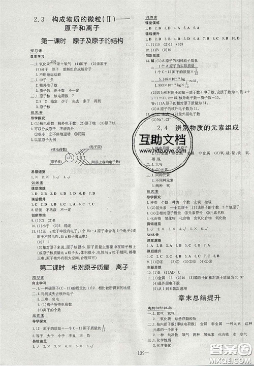 2020年初中同步学习导与练导学探究案九年级化学上册科粤版答案