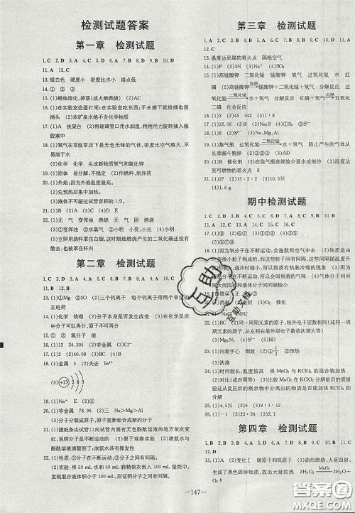 2020年初中同步学习导与练导学探究案九年级化学上册科粤版答案