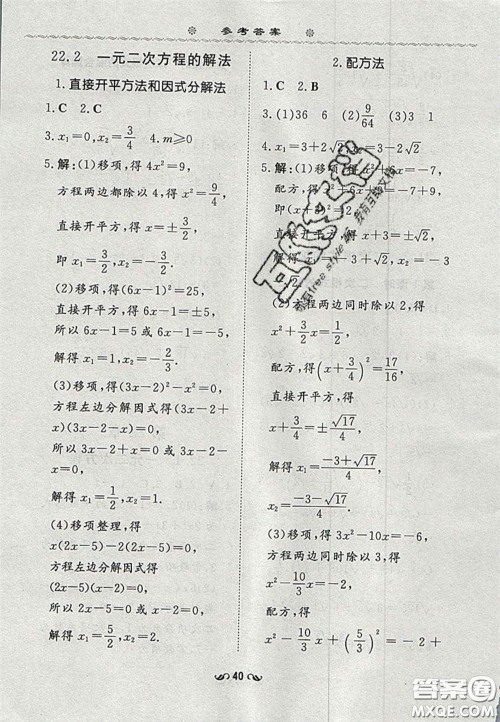 2020年初中同步学习导与练导学探究案九年级数学上册华师大版答案