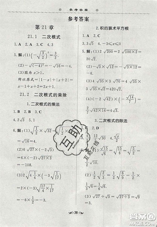 2020年初中同步学习导与练导学探究案九年级数学上册华师大版答案