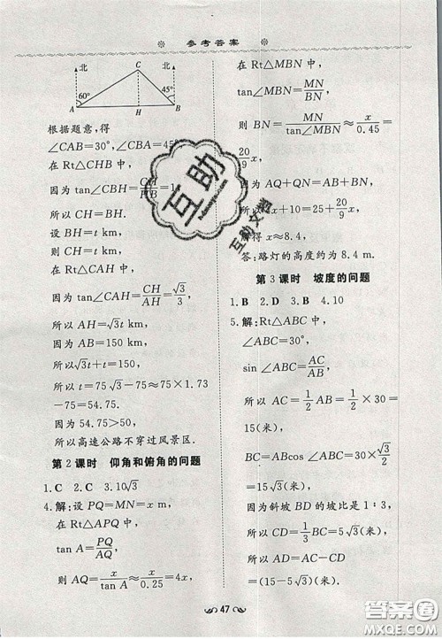 2020年初中同步学习导与练导学探究案九年级数学上册华师大版答案