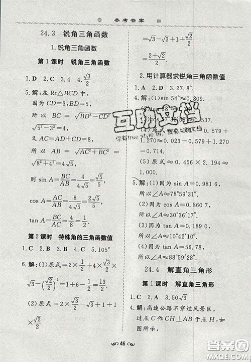 2020年初中同步学习导与练导学探究案九年级数学上册华师大版答案