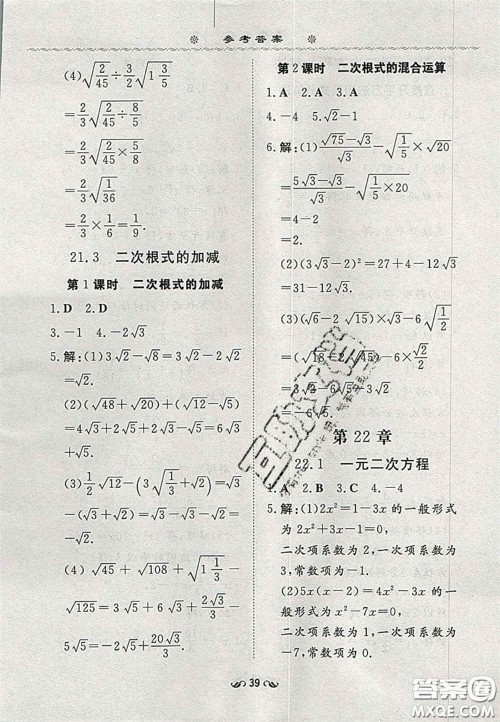 2020年初中同步学习导与练导学探究案九年级数学上册华师大版答案