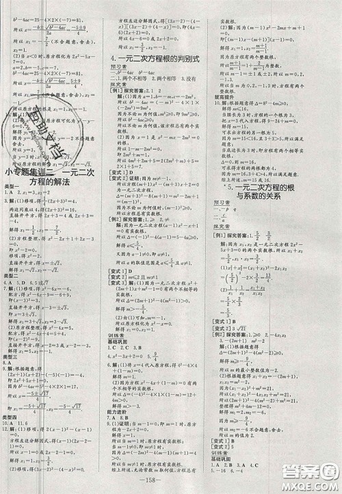 2020年初中同步学习导与练导学探究案九年级数学上册华师大版答案