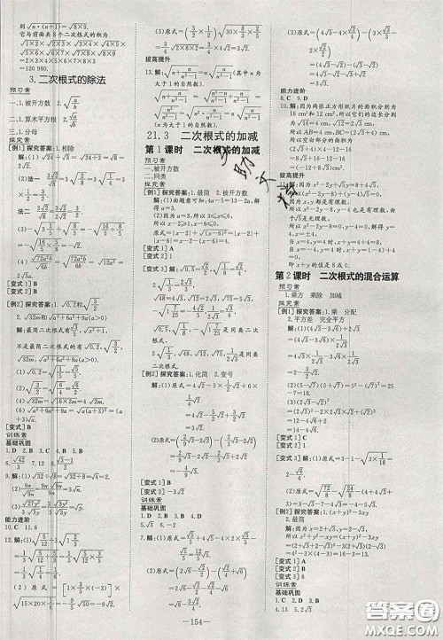 2020年初中同步学习导与练导学探究案九年级数学上册华师大版答案