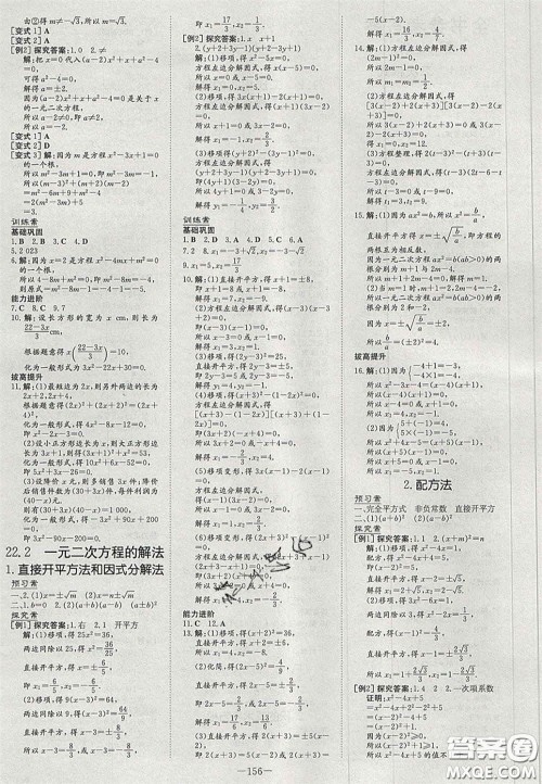 2020年初中同步学习导与练导学探究案九年级数学上册华师大版答案