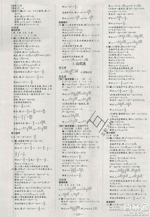 2020年初中同步学习导与练导学探究案九年级数学上册华师大版答案