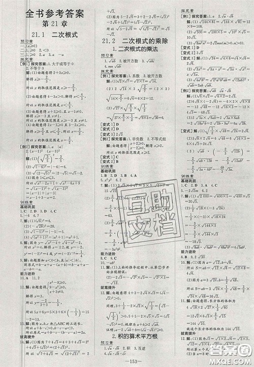 2020年初中同步学习导与练导学探究案九年级数学上册华师大版答案