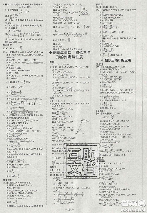 2020年初中同步学习导与练导学探究案九年级数学上册华师大版答案