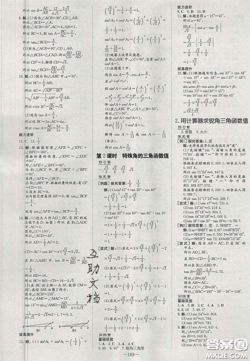 2020年初中同步学习导与练导学探究案九年级数学上册华师大版答案