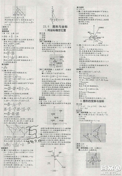 2020年初中同步学习导与练导学探究案九年级数学上册华师大版答案