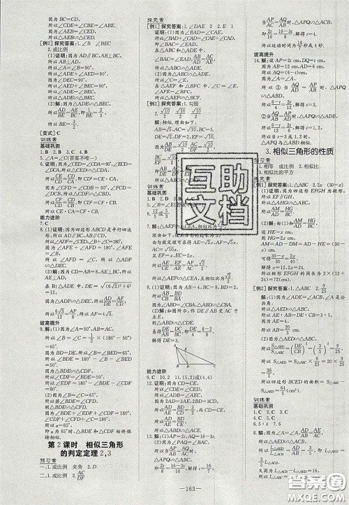 2020年初中同步学习导与练导学探究案九年级数学上册华师大版答案