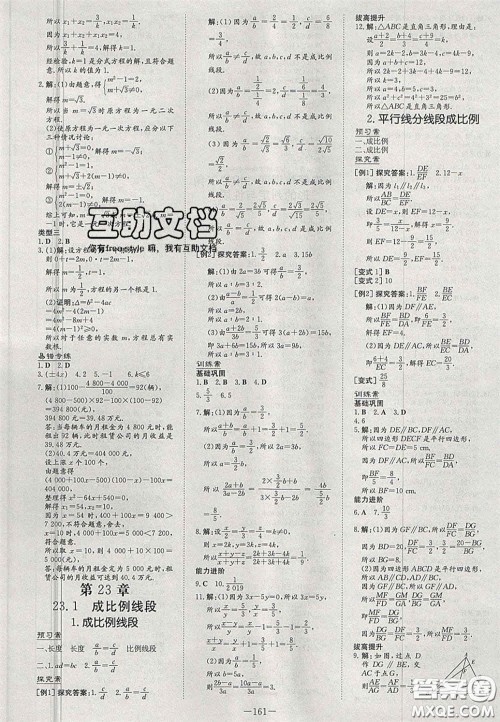 2020年初中同步学习导与练导学探究案九年级数学上册华师大版答案