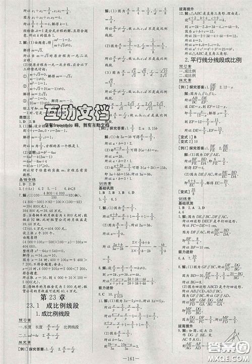 2020年初中同步学习导与练导学探究案九年级数学上册华师大版答案