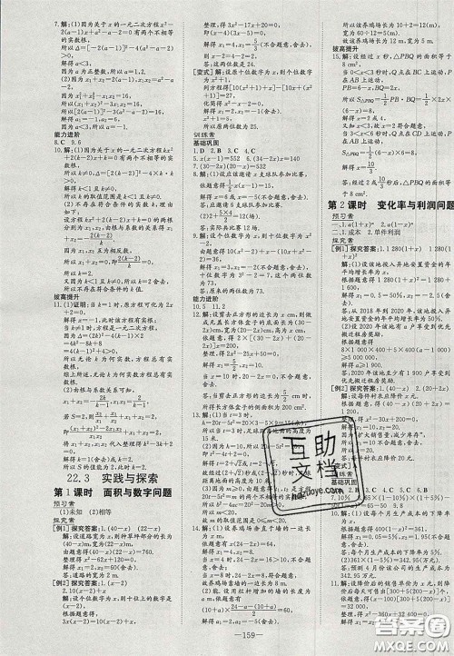 2020年初中同步学习导与练导学探究案九年级数学上册华师大版答案