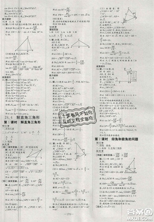 2020年初中同步学习导与练导学探究案九年级数学上册华师大版答案