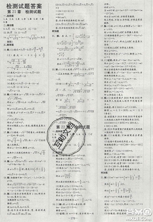 2020年初中同步学习导与练导学探究案九年级数学上册华师大版答案