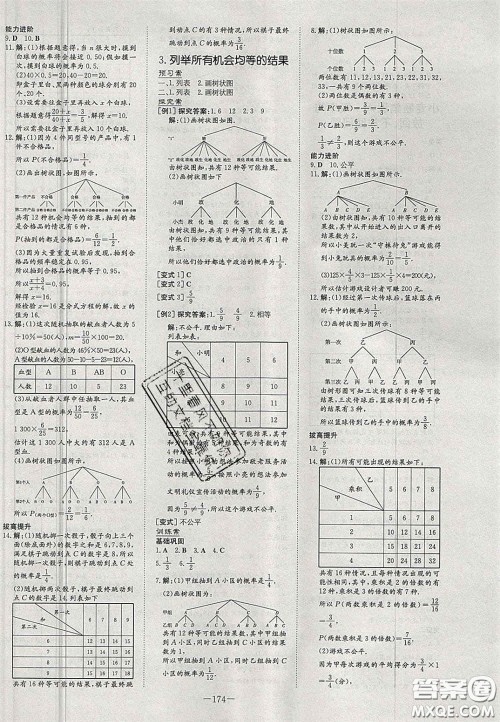 2020年初中同步学习导与练导学探究案九年级数学上册华师大版答案