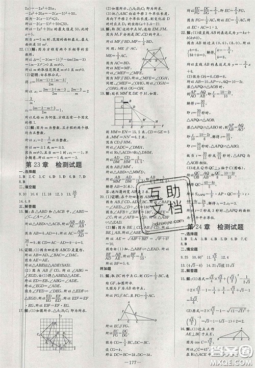 2020年初中同步学习导与练导学探究案九年级数学上册华师大版答案