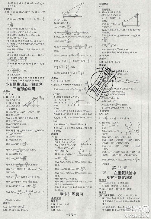 2020年初中同步学习导与练导学探究案九年级数学上册华师大版答案