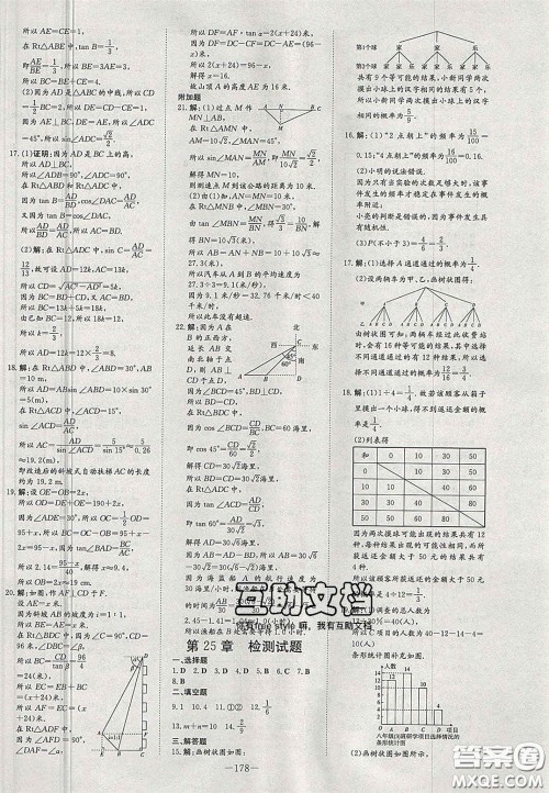 2020年初中同步学习导与练导学探究案九年级数学上册华师大版答案