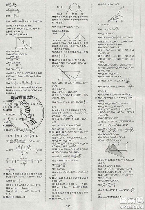 2020年初中同步学习导与练导学探究案九年级数学上册华师大版答案