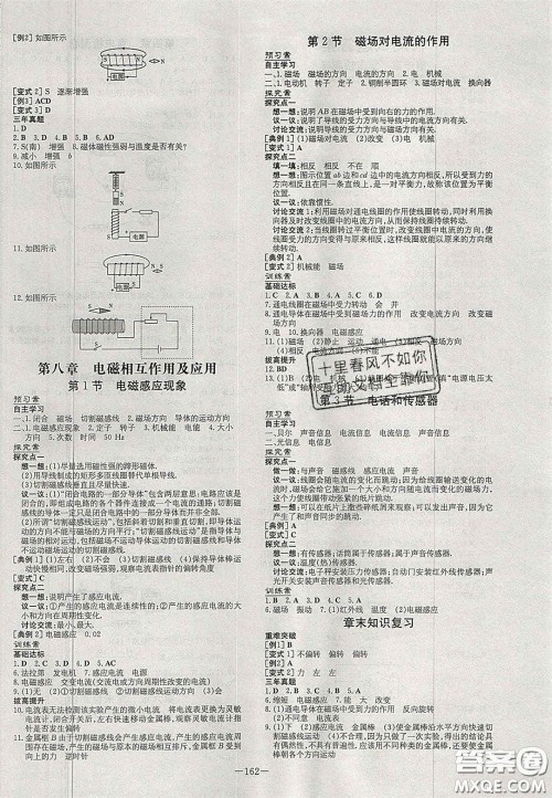 2020年初中同步学习导与练导学探究案九年级物理上册教科版答案