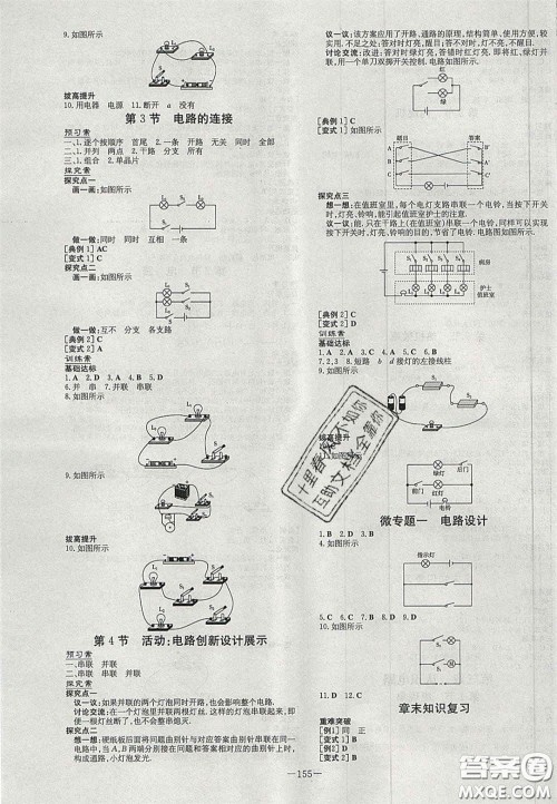 2020年初中同步学习导与练导学探究案九年级物理上册教科版答案