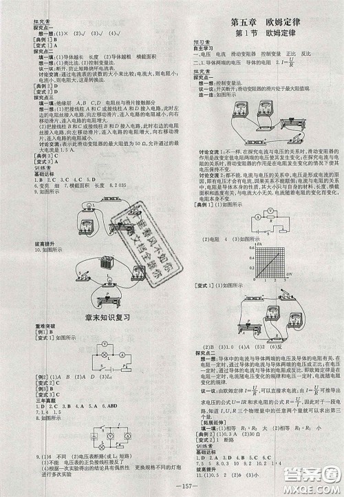 2020年初中同步学习导与练导学探究案九年级物理上册教科版答案