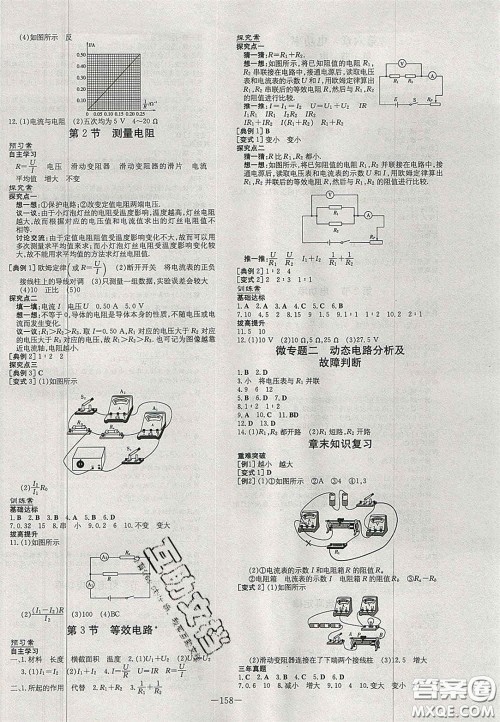 2020年初中同步学习导与练导学探究案九年级物理上册教科版答案