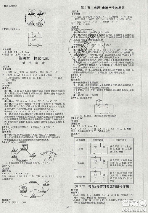 2020年初中同步学习导与练导学探究案九年级物理上册教科版答案