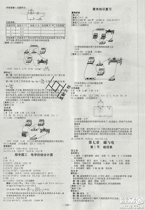 2020年初中同步学习导与练导学探究案九年级物理上册教科版答案