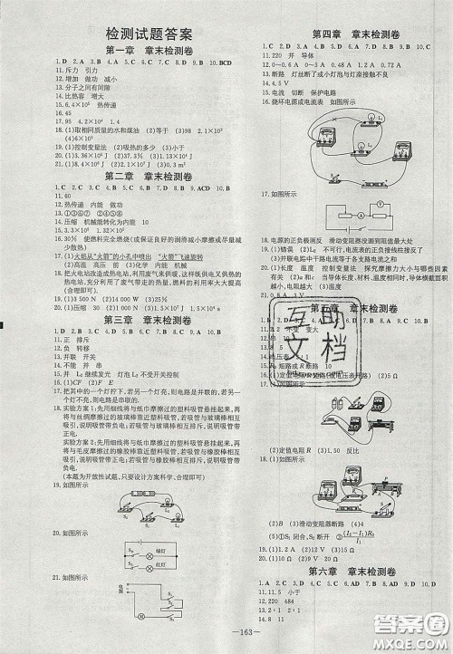 2020年初中同步学习导与练导学探究案九年级物理上册教科版答案