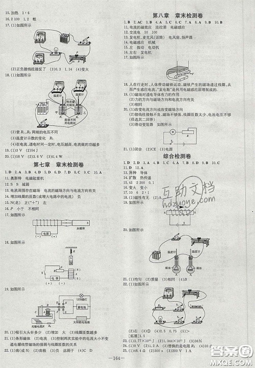 2020年初中同步学习导与练导学探究案九年级物理上册教科版答案