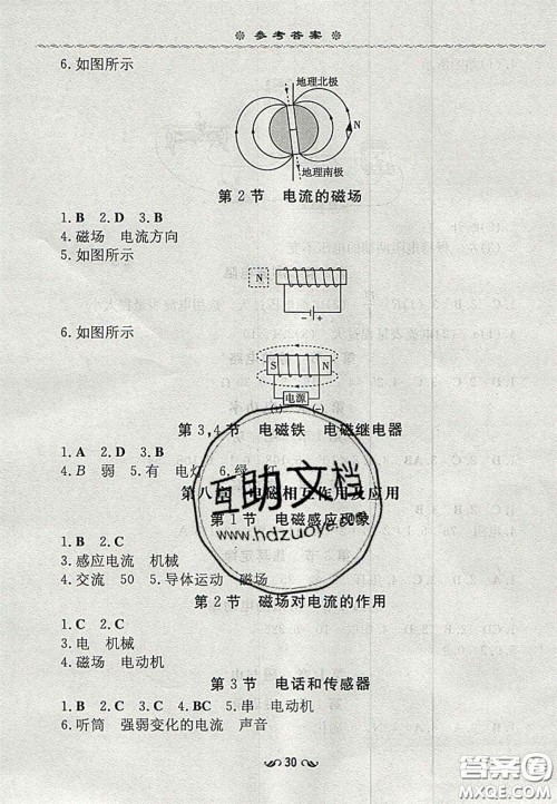 2020年初中同步学习导与练导学探究案九年级物理上册教科版答案