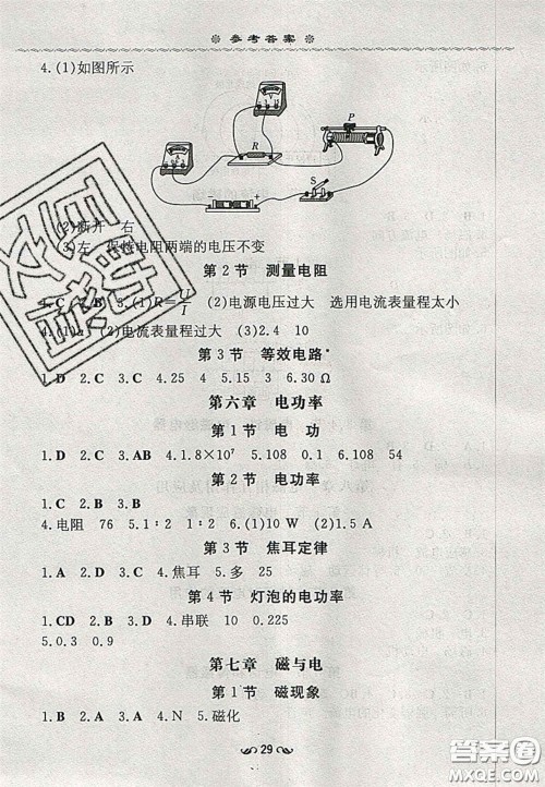 2020年初中同步学习导与练导学探究案九年级物理上册教科版答案