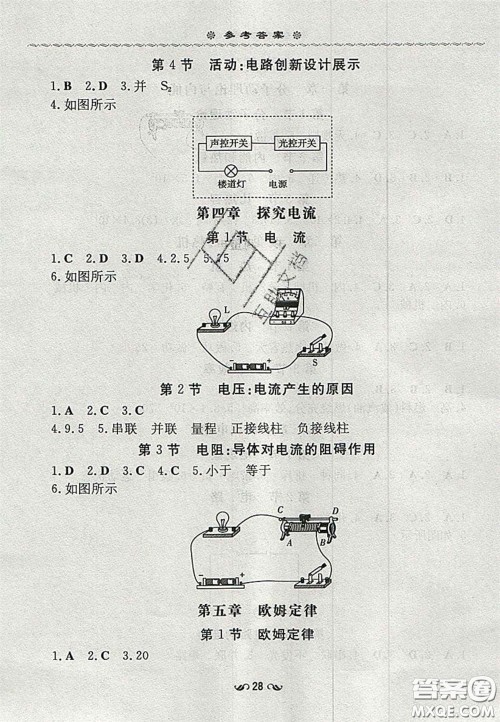 2020年初中同步学习导与练导学探究案九年级物理上册教科版答案