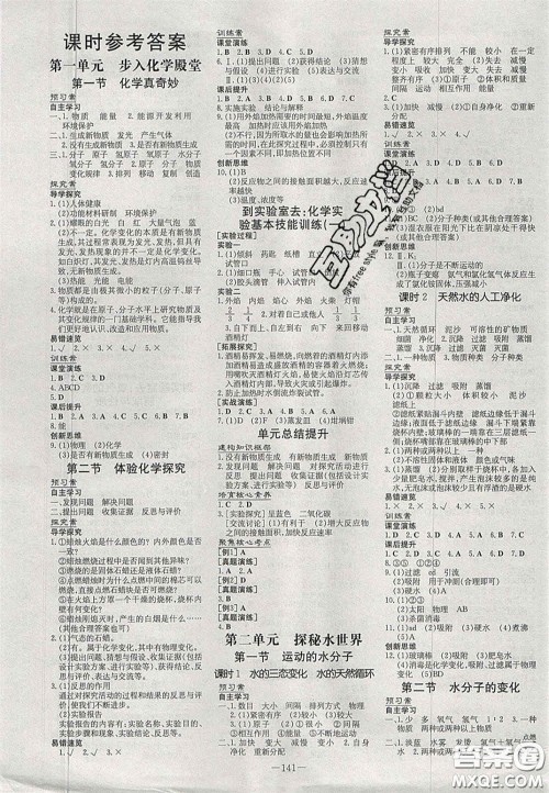 2020年初中同步学习导与练导学探究案九年级化学上册鲁教版答案