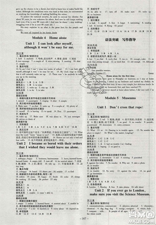 2020年初中同步学习导与练导学探究案九年级英语上册外研版答案