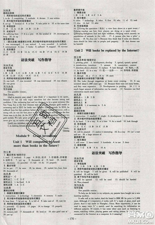 2020年初中同步学习导与练导学探究案九年级英语上册外研版答案