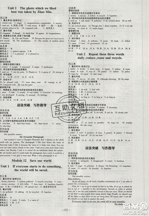 2020年初中同步学习导与练导学探究案九年级英语上册外研版答案