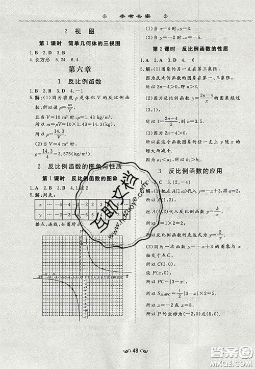 2020年初中同步学习导与练导学探究案九年级数学上册北师大版答案