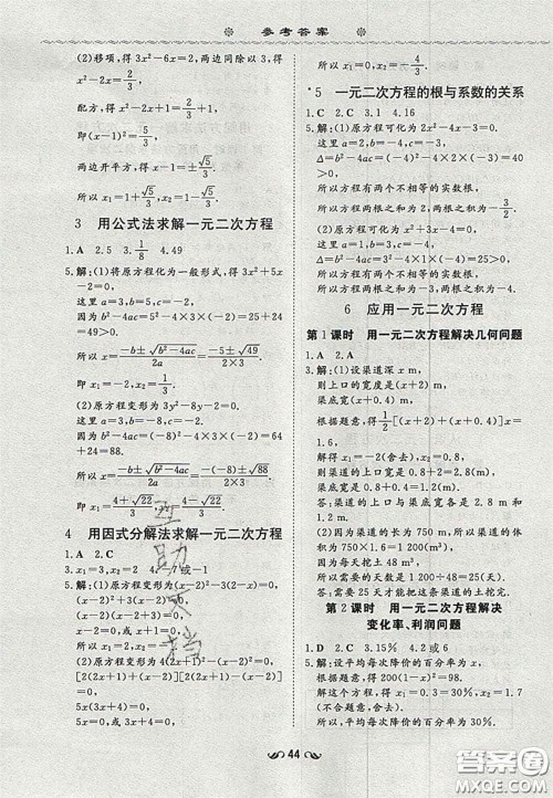 2020年初中同步学习导与练导学探究案九年级数学上册北师大版答案